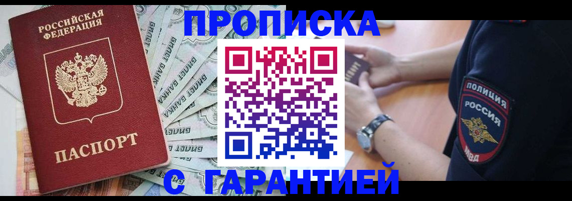 прописка для работы в Плавске